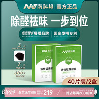 南科邦活性锰新房家用除甲醛新车除异味炭包甲醛清除剂专业去甲醛除醛片 活性锰除醛片（2盒装/40片）