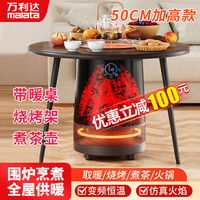 万利达围炉煮茶取暖器智能语音电热取暖器多功能大面积取暖家用取暖炉火焰取暖器小太阳电暖器烤火炉 围炉升级款【配暖桌+煮茶壶+烧烤架】语音控制