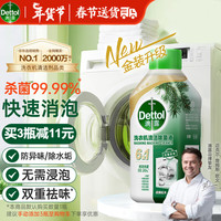 清洁收纳：滴露 洗衣机清洗剂金装松木250ml 有香型 强力除垢杀菌 洗衣机清洁剂