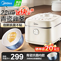 美的（Midea）电饭煲电饭锅家用2-3-4-5-8个人5升青瓷圆灶釜抑菌内胆多功能22分钟快速饭快速粥蛋糕煮粥煮米饭锅 青瓷抗菌圆釜内胆【适用2-8人】 4L