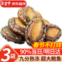 优牧冠 冷冻大鲍鱼 10头鲍 9分熟冻锁鲜 生鲜 贝类年货年夜饭节日送礼