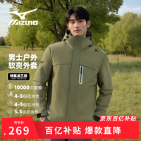 美津浓 Mizuno软壳锋衣男女加绒保暖防水防风冲锋夹克连帽外套 牛油果 M
