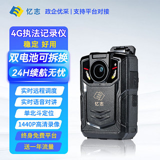 忆志 24小时长续航4G执法记录仪高清实时远程调度定位 智能4G版-超长续航官方标配32G