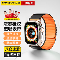 品胜【一件】适用于苹果手表表带apple iwatch磁吸表带ultra2/S10/9/8/7/6/SE 液态磁吸回环式·黑橙【38/40/41MM】