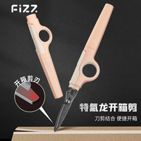 飞兹(fizz)特氟龙多功能不锈钢剪刀开箱刀二合一防粘防锈裁纸刀快递刀办公剪刀白色FZ21220