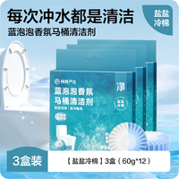 网易严选蓝泡泡香氛马桶清洁剂洁厕除臭抑菌厕所马桶自动清洁洁厕剂洁厕灵 盐盐冷棉60g*4*3盒 盐盐冷棉50g*4*3盒