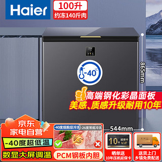 海尔（Haier）冰柜家用小型100升零下-40度超低温无需频繁除霜海鲜冷冻柜冷藏柜BC/BD-100GHEPG1 【-40度超低温】 100L 玻璃面板