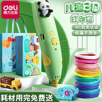 得力3d打印笔三d儿童款立体涂鸦绘画笔套装低温多功能创意马良神笔无线三地笔耗材男女孩新年春节 【充电款】加量（含48卷耗材+大礼包）