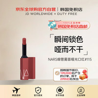 NARS/纳斯 雾面哑光 口红 #115乌木玫瑰 1.5g