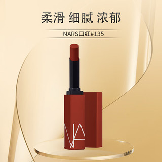 NARS纳斯细管雾面哑光口红唇膏显白持妆#135女新年