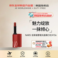 NARS纳斯全新细管哑光唇膏口红#136 丝绒瑰木新年