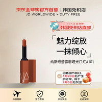 NARS纳斯细管雾面哑光口红唇膏显白持妆#101女