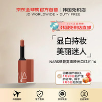 NARS纳斯细管雾面哑光口红唇膏显白持妆#116女新年