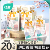 植护初夏樱花洗衣液香味持久留香家用实旅行装