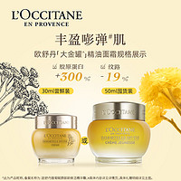 L'OCCITANE 欧舒丹 赋颜御龄精华霜