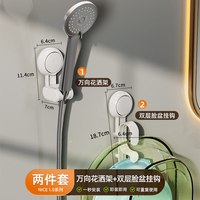太力花洒支架 免打孔儿童淋浴喷头支架吸盘花洒底座固定器可调节支架 花洒架*1+脸盆架*1