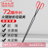 美家生活长柄火钳垃圾夹赶海工具黄鳝夹子长72cm 螃蟹夹泥鳅夹钳子