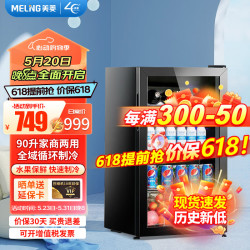 美菱 MeiLing）90升冰吧家用小型 母婴冰柜全冷藏保鲜迷你立式展示柜