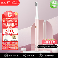 沃乐WOLO声波电动牙刷38000次高频震动多模式洁齿充电式 成人男 钜惠/3种模式/青春版粉色
