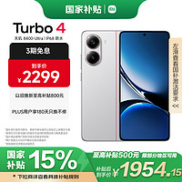 小米 Xiaomi REDMI 红米 Turbo 4 5G手机 12GB+512GB 祥云白