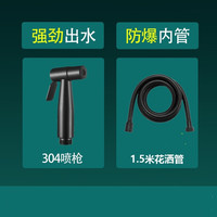 米良品304不锈钢马桶喷枪伴侣套装冲洗妇洗器高压喷水枪水龙头花洒喷头 304喷枪+1.5米软管