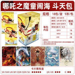 卡游 哪咤之魔童闹海 卡片斗天包盲盒（电影同款丨正版授权）