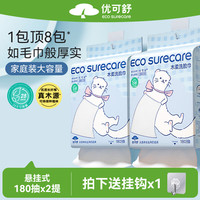 优可舒一次性洗脸巾 洗面擦脸巾不掉毛洁面绵柔巾干湿两用悬挂式洗脸巾 【加大】悬挂洗脸巾180抽*2提 【2提】悬挂洗脸巾180抽