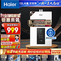 海尔（Haier）13升液化气燃气热水器【UTSPRO】水气双调恒温 ECO节能 低水压启动 速热静音JSQ25-13UTSPRO(20Y)