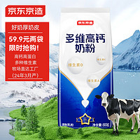 京东京造 多维高钙牛奶粉 800g 全家营养共享0蔗糖