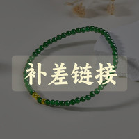 可玉可求情人节礼物 精致小米珠翡翠玉手串 女足金玉手链 冰底辣阳绿翡翠 500-1000左右