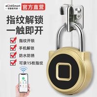 亿联智能 elinkSmart 智能指纹锁办公室抽屉免钥匙密码锁手机远程开锁行李箱包防盗挂锁