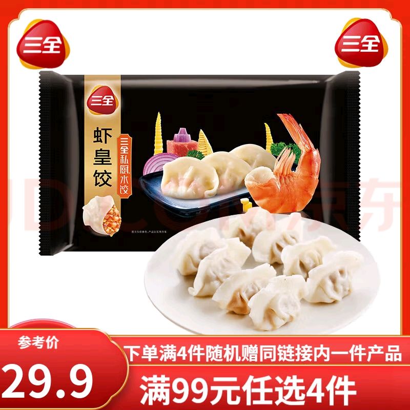 三全水饺/馄饨_三全 私厨水饺 虾皇饺 480g(任选4件赠链接内随机一件)多少钱-什么值得买