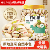 嘴巴印记原色开心果400g/罐精选大颗粒每日坚果炒货干果家庭休闲零食