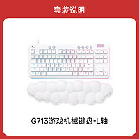 罗技 logitech 官方旗舰店罗技G713极光有线机械键盘电竞87键GX机械轴RGB灯效