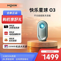 极米 XGIMI MOVIN快乐星球O3投影仪高清1080P庭卧室酒店足浴