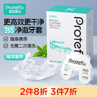 恐龙医生正畸牙套清洁液假牙清洁保持器隐形牙套清洗剂 海洋薄荷*10枚 海洋薄荷一盒