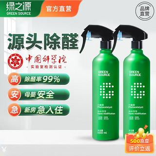 绿之源 Z-0773 纳米改性光触媒甲醛剂 500ml