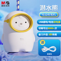 晨光(M&G)文具电动削笔器按压半自动铅笔削笔器卷笔刀转笔刀 三档粗细双电源电池插电开学 潜水熊APS906N9