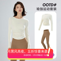 NEVER ME瑜伽服女运动套装秋冬加绒长袖速干女士跑步普拉提训练服 奶杏色上衣+燕麦色裤子 L(110-130斤)