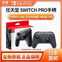 百亿补贴：任天堂 Nintendo 日本直邮 日版 任天堂 Switch NS PRO手柄 无线控制器 全新