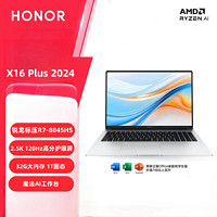 百亿补贴：荣耀 HONOR 笔记本X16 Plus 2024  R7-8845HS 2.5K 120Hz AI轻薄笔记本