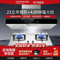 百亿补贴：DE&E 油烟机23M³大吸力欧式顶吸4.8KW猛火燃气灶烟灶套餐H11D+S70K