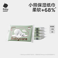 babycare 小熊云柔巾新生婴幼儿童专用宝宝保湿乳霜纸巾实惠便携装