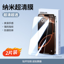 绿联 适用苹果13/15promax钢化膜iPhone16pro手机膜新款14pm保护膜12高清xr防指纹mini防窥11防摔Xs/X贴膜plus