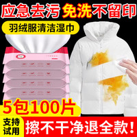 CHENGYEDINGDING羽绒服清洁湿巾衣服去油渍清洗剂免水洗湿纸巾干洗剂神器洗涤剂液