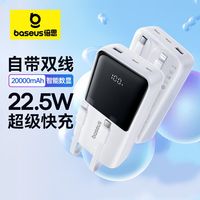 百亿补贴：倍思 0充电宝10000毫安22.5W快充便携自带线