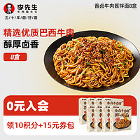 李先生 Mr.Lee 速食方便食品 方便面泡面 非油炸细面拌面 早餐面午餐速食夜宵宵 香卤肉酱拌面8盒