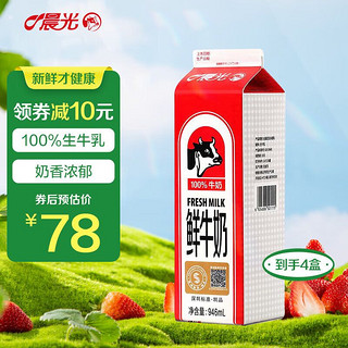 梅花 晨光 鲜牛奶946ml*4盒装屋型 低温鲜牛奶巴氏杀菌鲜奶全脂牛奶