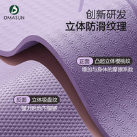 迪玛森 Dmasun 瑜伽垫女生防滑隔音加厚加长垫子地垫家用静音跳绳减震垫