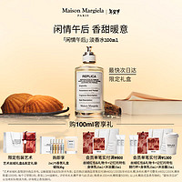 Maison Margiela 梅森马吉拉闲情午后100ml 淡香水香氛持久留香生日礼物送女友